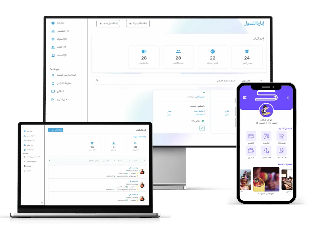 تطبيق ادارة المدارس الذكي الشامل موك أب 